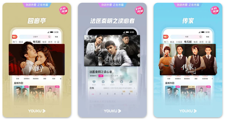 Youku 2023 App Free Download For iPhone