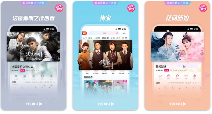 Youku App Free Download for iOS iPad